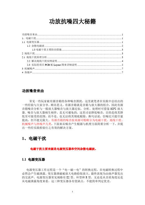 功放噪音消除经验