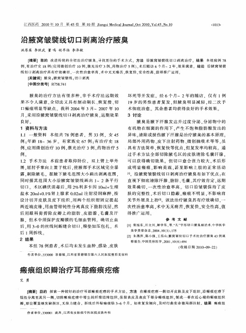 瘢痕组织瓣治疗耳部瘢痕疙瘩