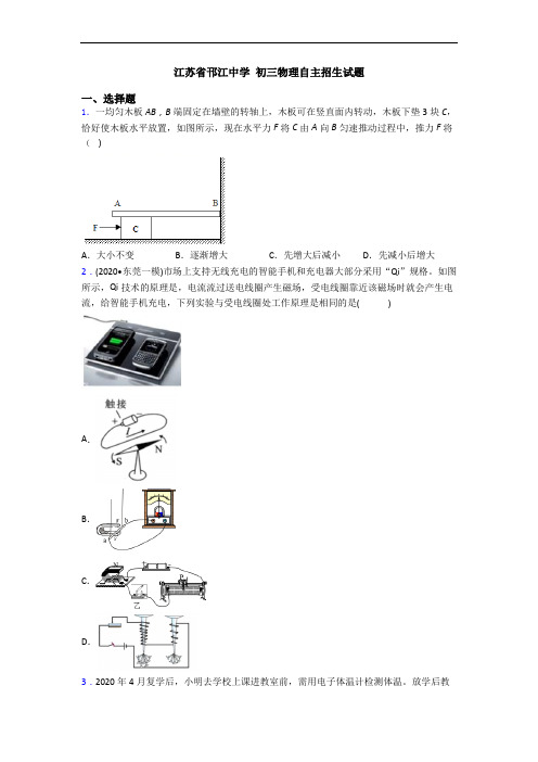 江苏省邗江中学 初三物理自主招生试题