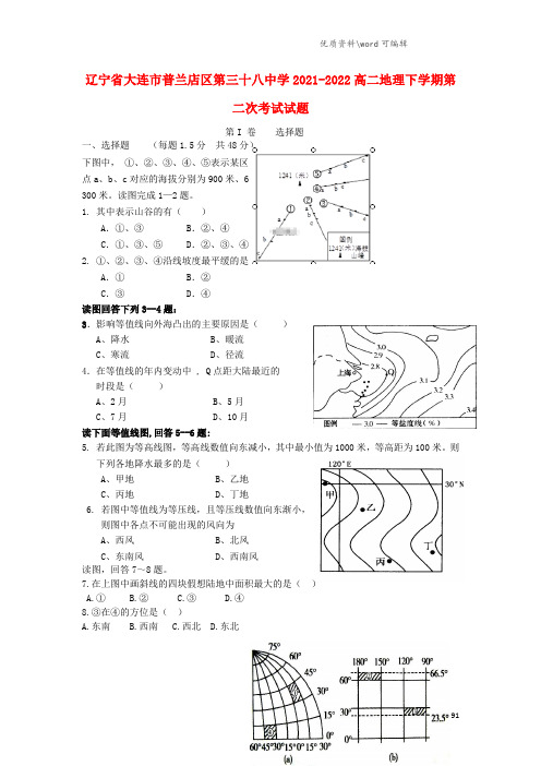 辽宁省大连市普兰店区第三十八中学2021-2022高二地理下学期第二次考试试题.doc