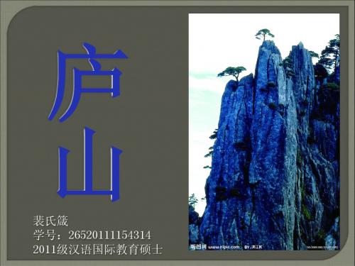 庐山