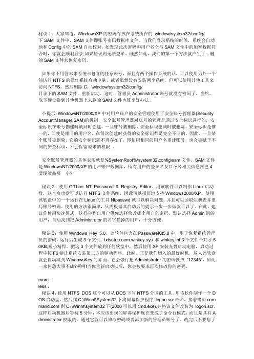 破解XP开机密码