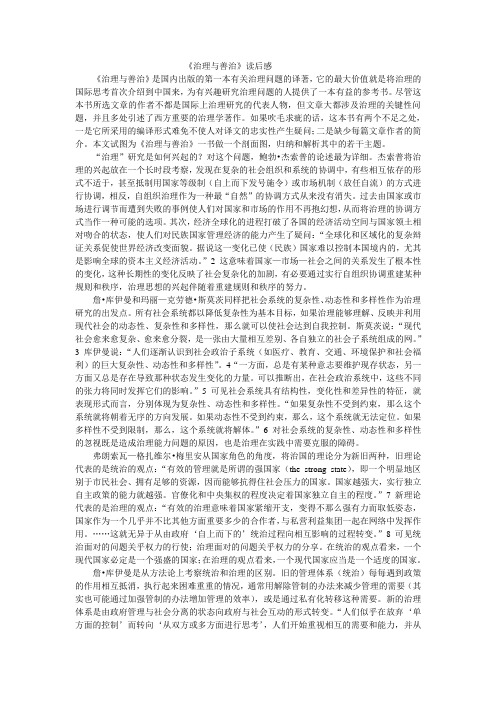 治理与善治
