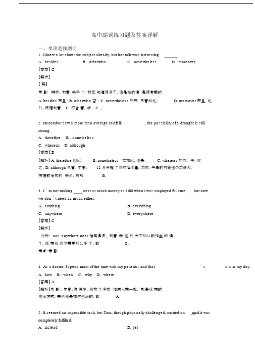 高中副词练习题及答案详解.docx