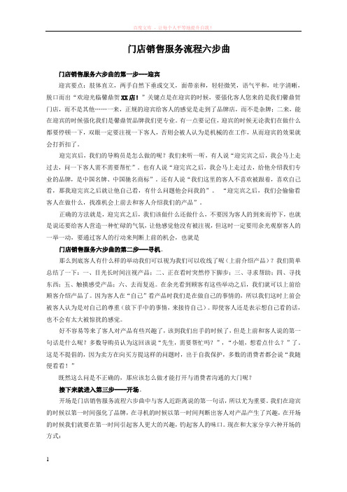 门店销售服务流程六步曲