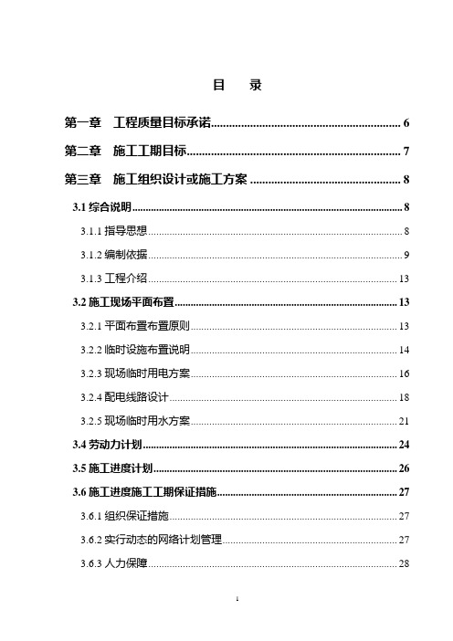 净水厂项目水处理工程施工组织设计#天津#示意图丰富#附计算书#技术标