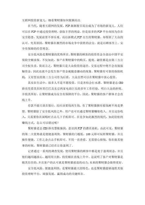 互联网投资新宠儿,细看聚财猫如何脱颖而出