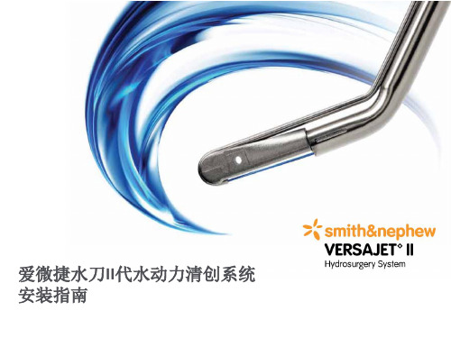 VERSAJETII安装指南.