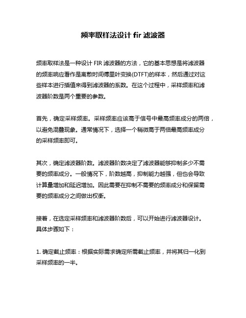 频率取样法设计fir滤波器