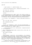 2010年11省公务员考试《申论》真题参考答案