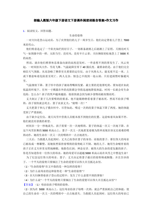 部编人教版六年级下册语文下册课外阅读训练含答案+作文习作
