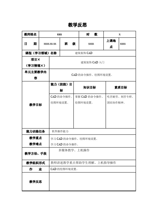 《建筑装饰CAD》电子教案04