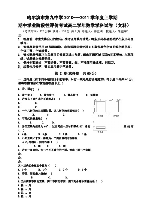 黑龙江省哈九中10-11年度上学期高二期中考试(数学文)