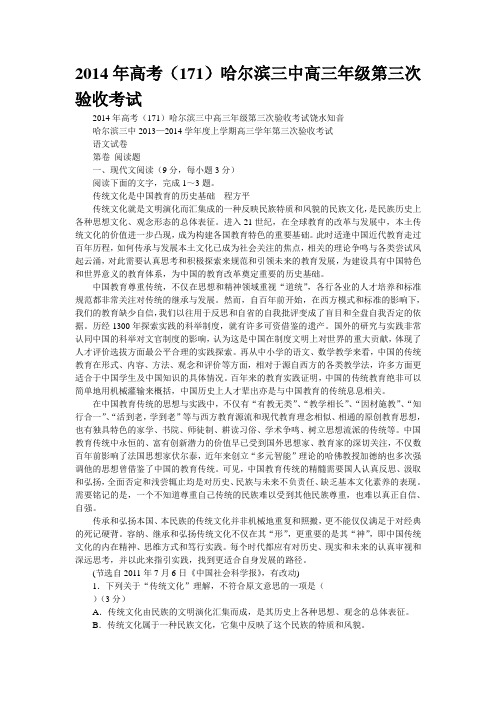 2014年高考(171)哈尔滨三中高三年级第三次验收考试