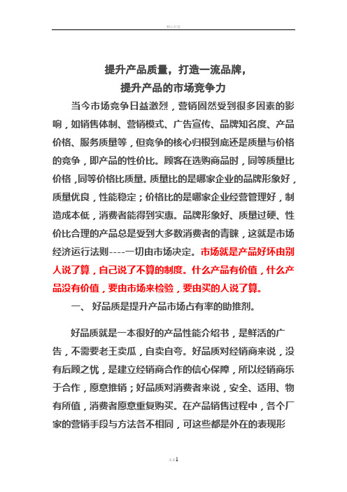 提升产品质量-降低质量成本-提高产品的市场竞争力