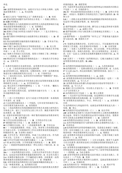 高校教师资格证考试《高等教育学》题库(完整版)