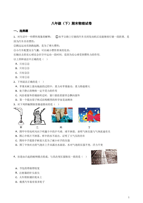 2019--2020学年度八年级(下)期末物理试卷(解析版) (3)
