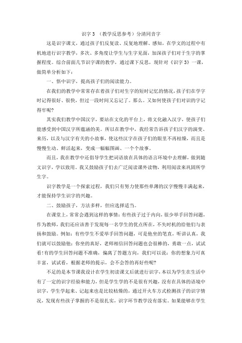 【语文S版】2018学年二年级上册语文：精品教案(教学反思参考)分清同音字