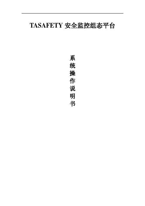 机房环境环境监控系统操作说明书