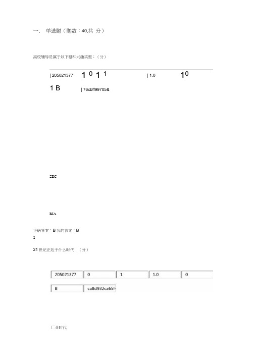 不负卿春-大学生职业生涯规划考试答案
