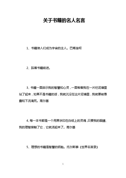 关于书籍的名人名言