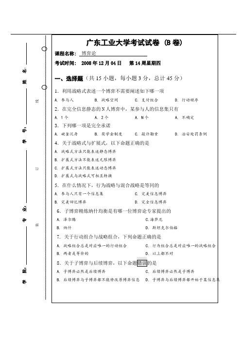 广东工业大学考试试卷(B)