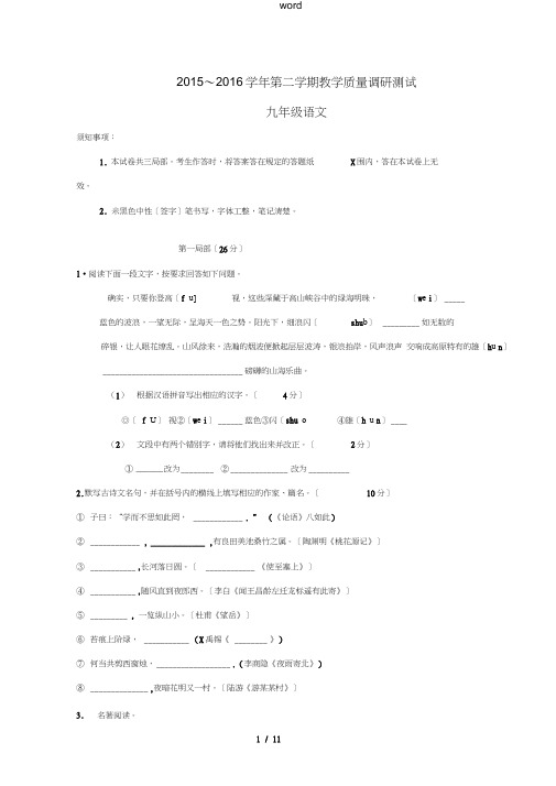 江苏省昆山市九年级语文下学期第二次模拟试题-人教版初中九年级全册语文试题
