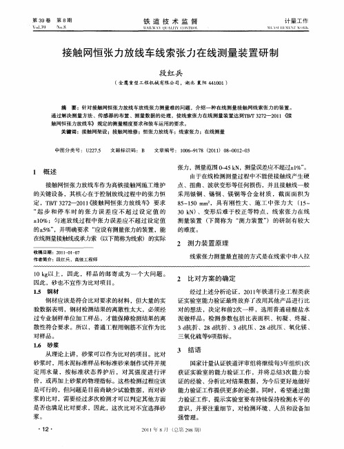 接触网恒张力放线车线索张力在线测量装置研制
