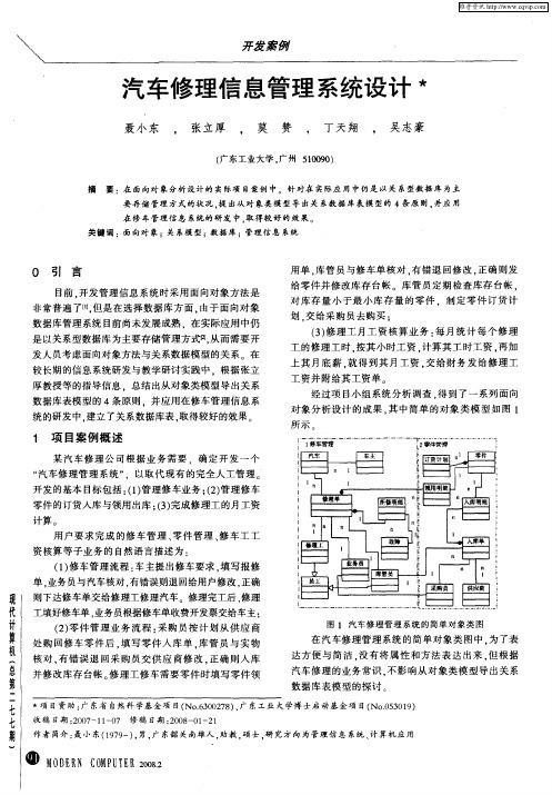 汽车修理信息管理系统设计