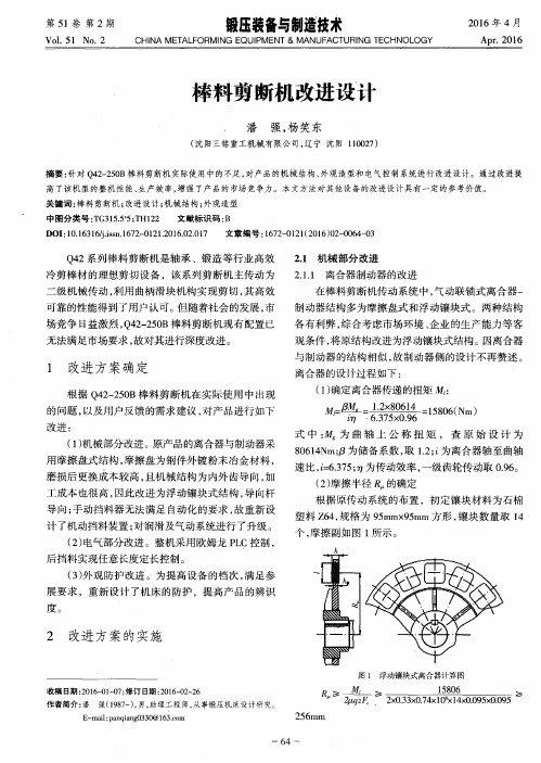 棒料剪断机改进设计