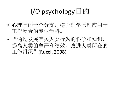 工业与组织心理学