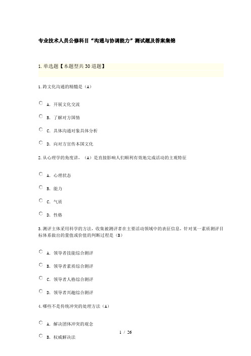 “沟通与协调能力”测试题及答案集锦