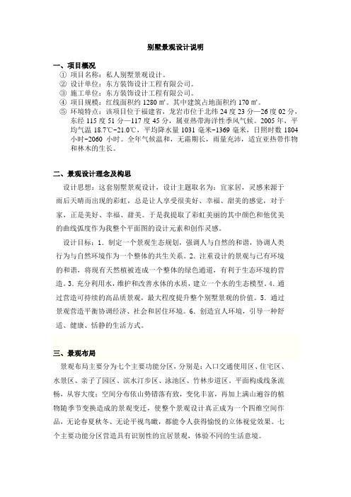 别墅景观设计说明
