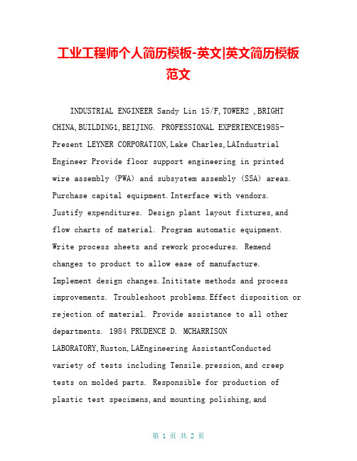 工业工程师个人简历模板-英文-英文简历模板范文