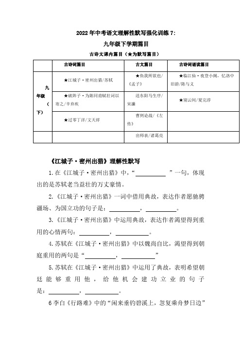 2023年初中语文九年级下学期全册古诗词理解性默写练习含答案