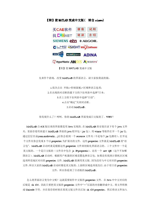 matlab 汉化