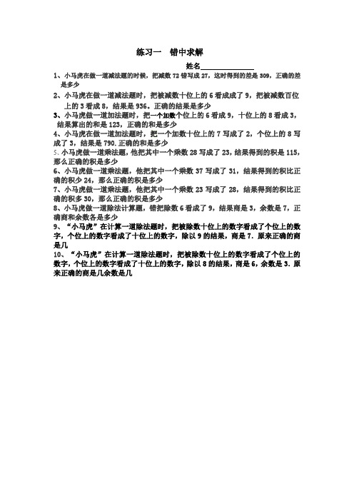二年级数学     错中求解——小马虎解题