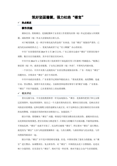 公务员面试：筑好坚固藩篱,强力杜绝“裸官”