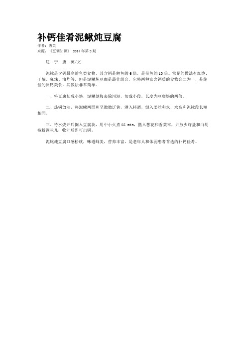补钙佳肴泥鳅炖豆腐