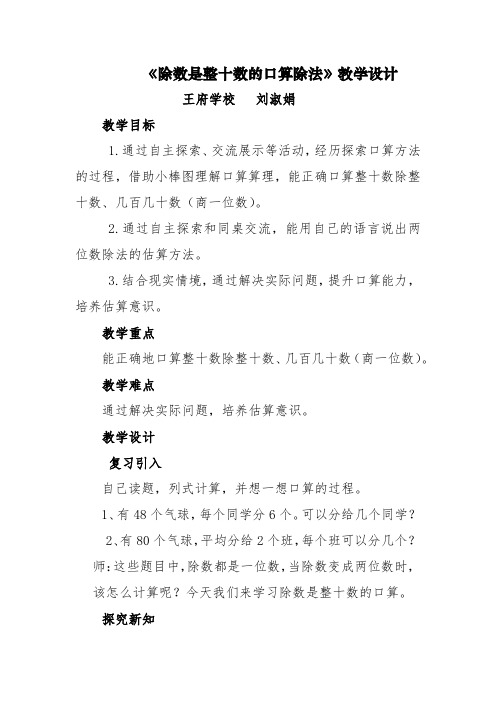 除数是整十数的口算除法教学设计