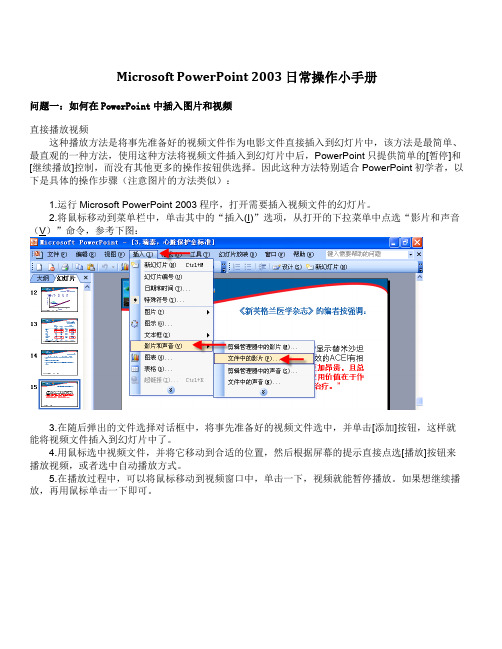 PowerPoint2003 日常操作小手册