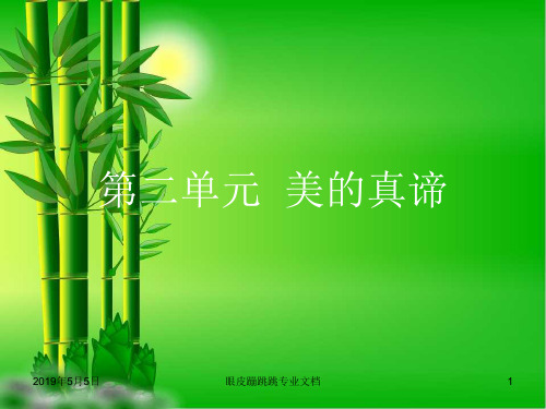 高中语文第二单元美的真谛4滕王阁序鲁人必修0