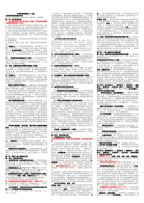国家心理咨询师 三级 二级 终极 优化 笔记 整理-三级心理咨询技能要点