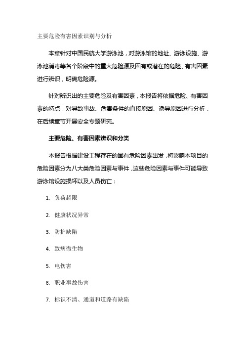 游泳池安全检查表