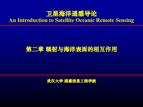 海洋遥感ppt02 辐射与海洋表面的相互作用