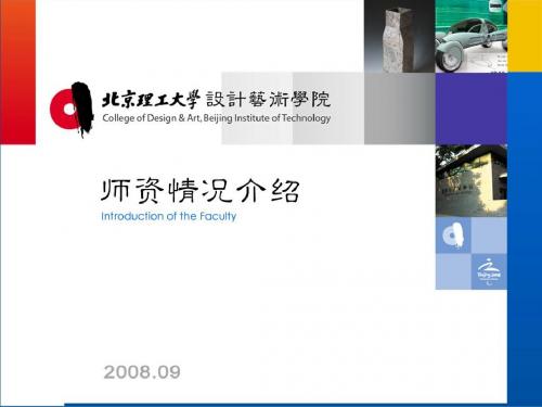 北理工设计学院导师介绍