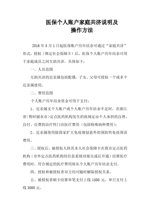 医保个人账户家庭共济说明及操作方法