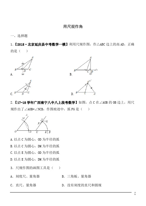 【精品】数学七年级下北师大版2.4用尺规作图同步练习1