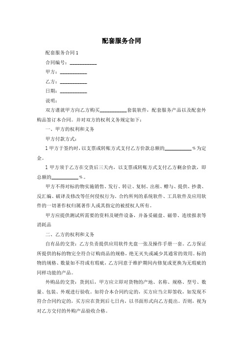 配套服务合同