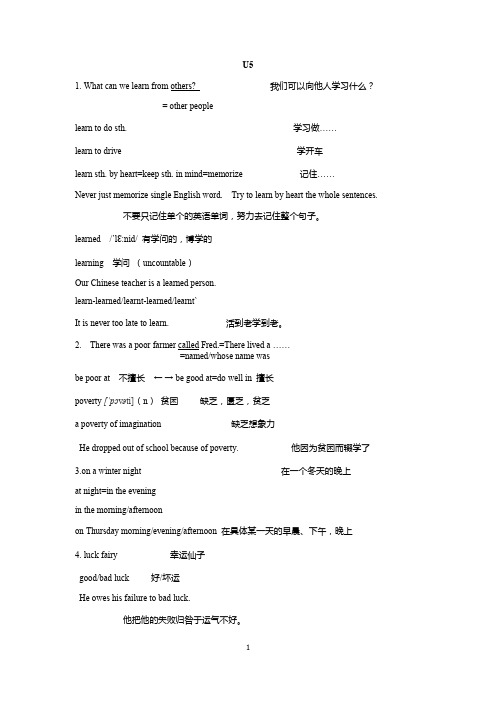 上海沪教版牛津英语上宝中学7BU5笔记